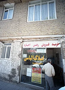 املاک الیاسی