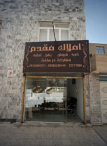 املاک مقدم