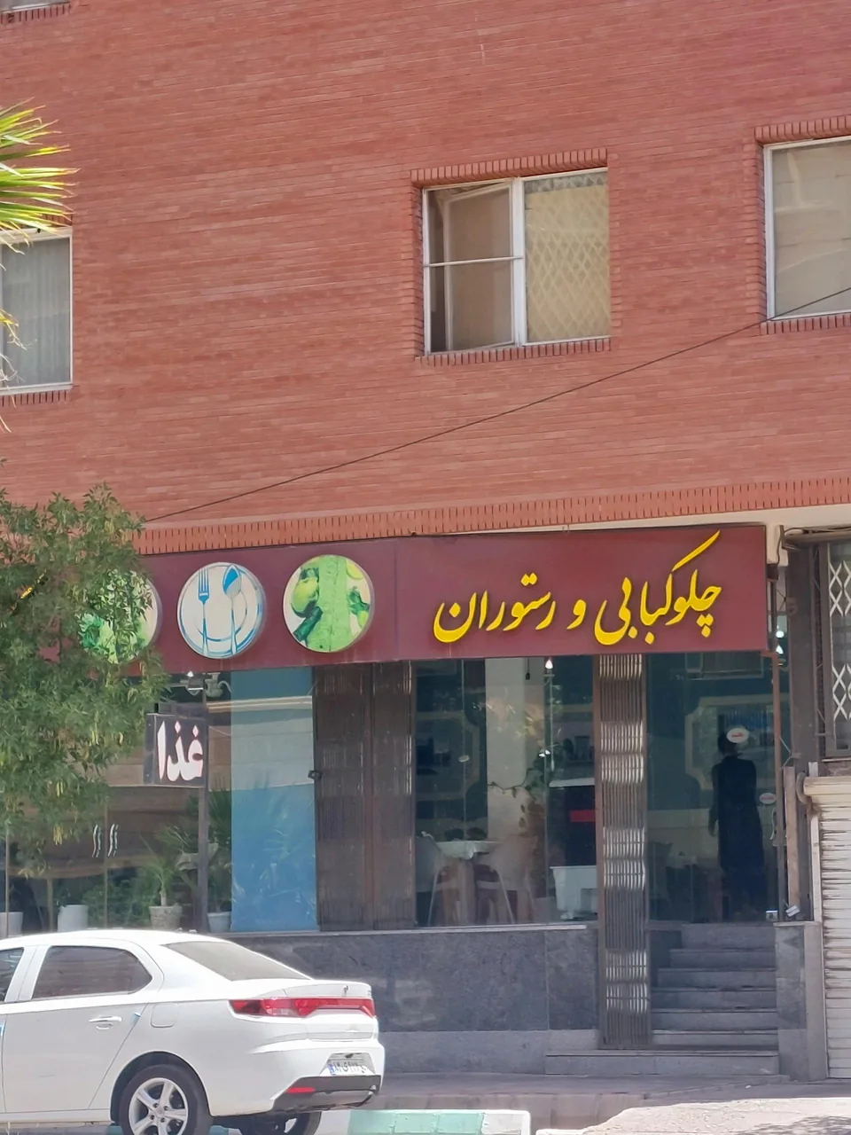 رستوران کباب خوران - رستوران در کرمان