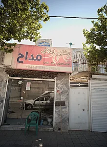 مشاور املاک مداح