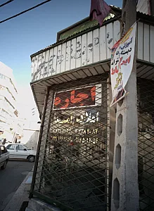 املاک امید