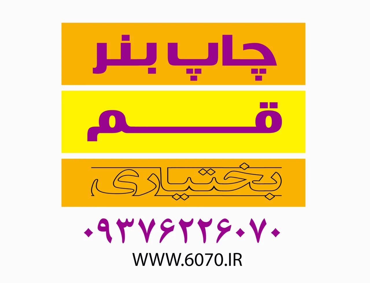 چاپ بنرقم