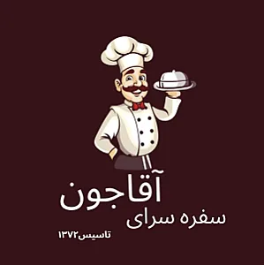 طباخی آقا جون