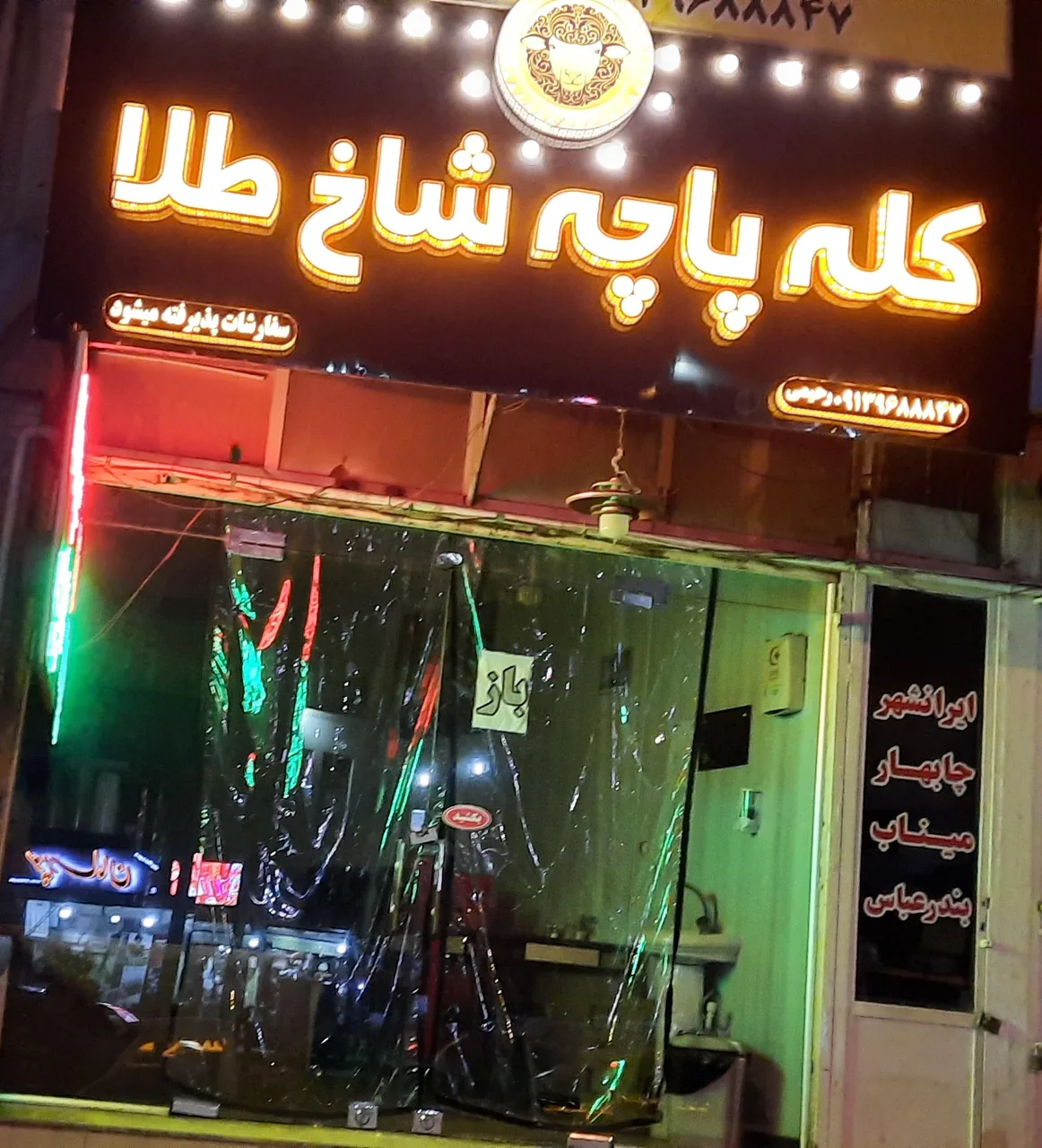 کله پاچه شاخ طلا