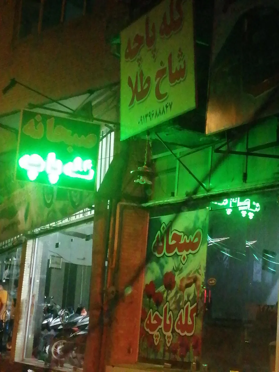 کله پاچه شاخ طلا - تصویر 2