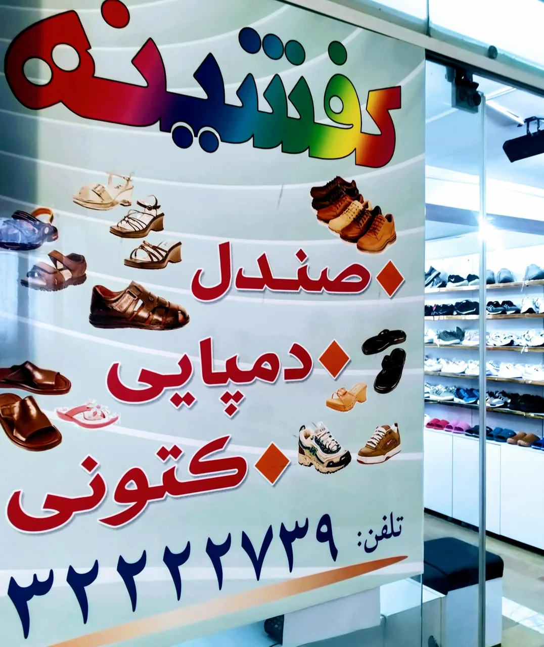 کفشینه - کیف و کفش در کرمان - تصویر 5