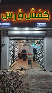 کفش ورس