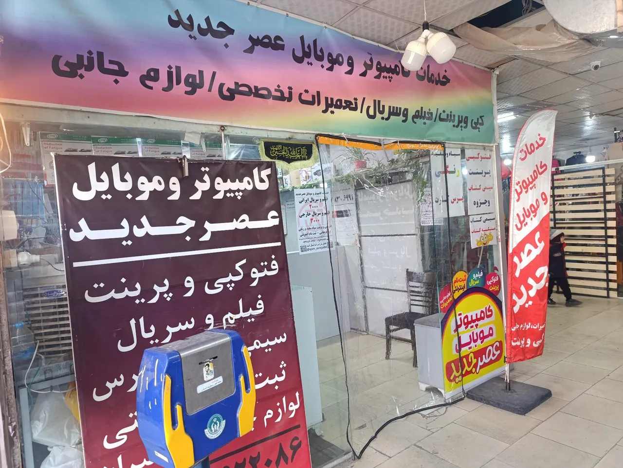 خدمات کامپیوتر عصرجدید