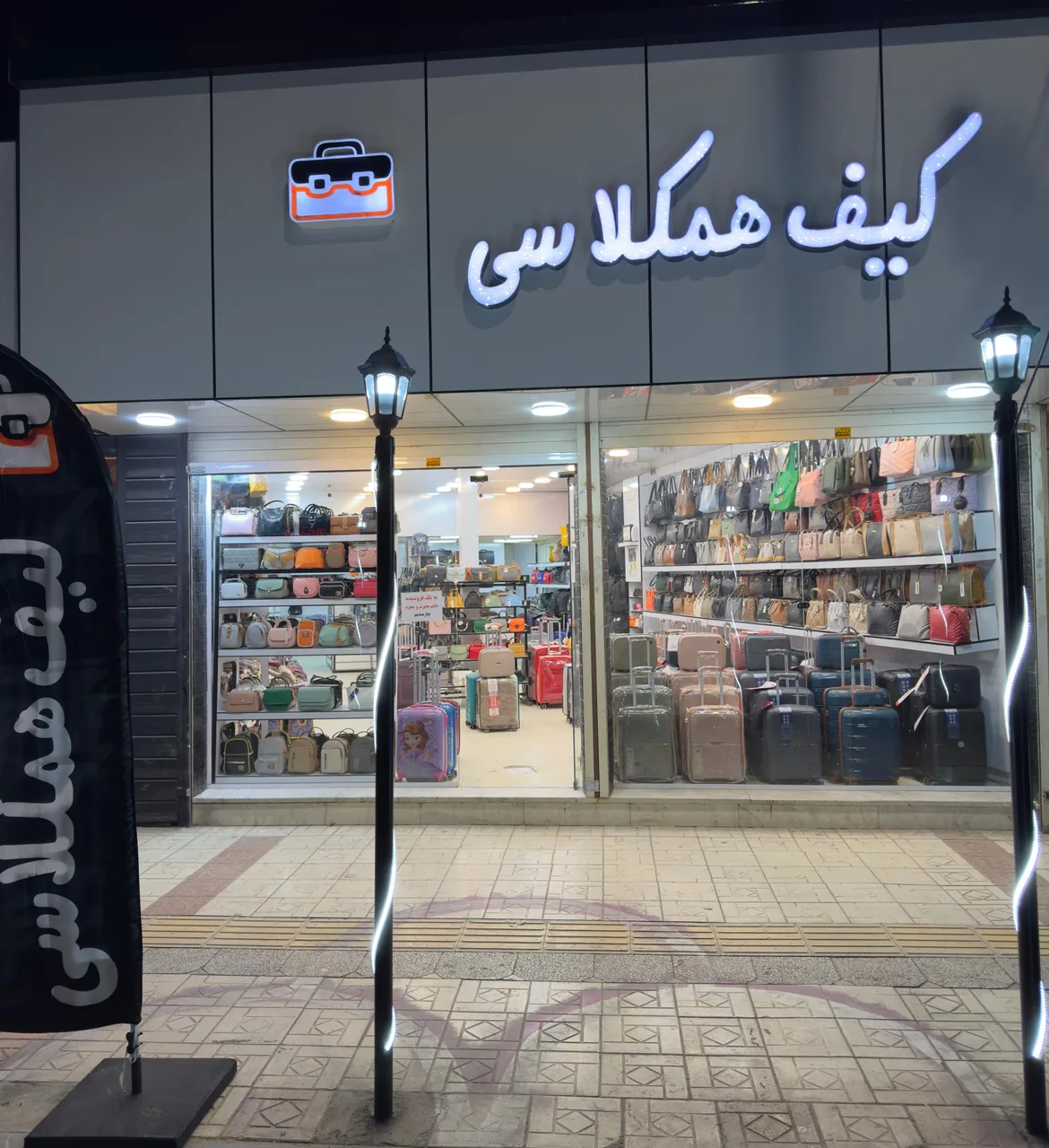 کیف همکلاسی