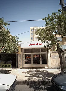مشاور املاک حسرنی