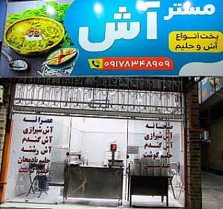 رستوران چینی پارادایس
