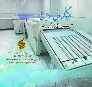 لیتوگرافی پردیس