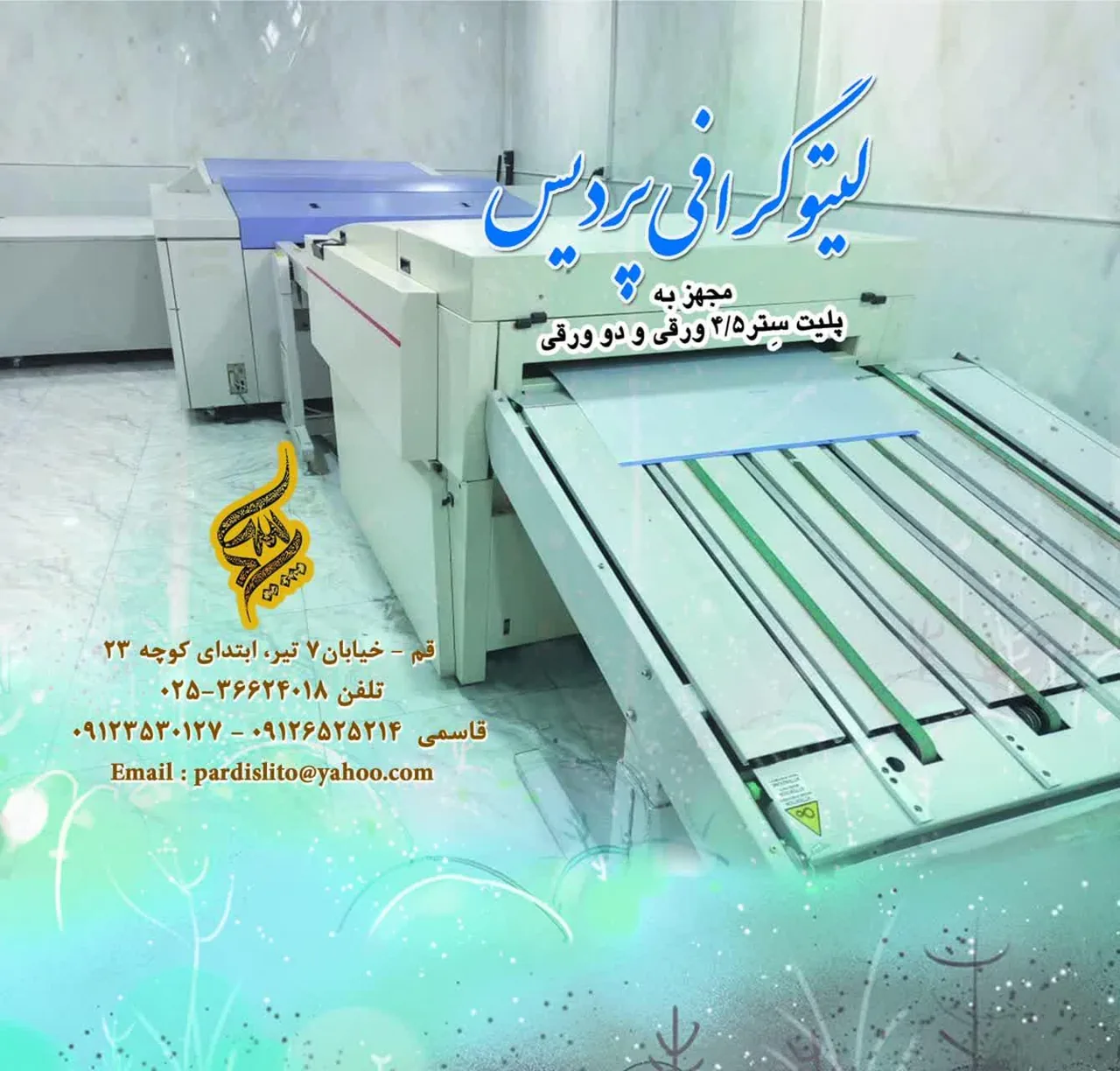 لیتوگرافی پردیس
