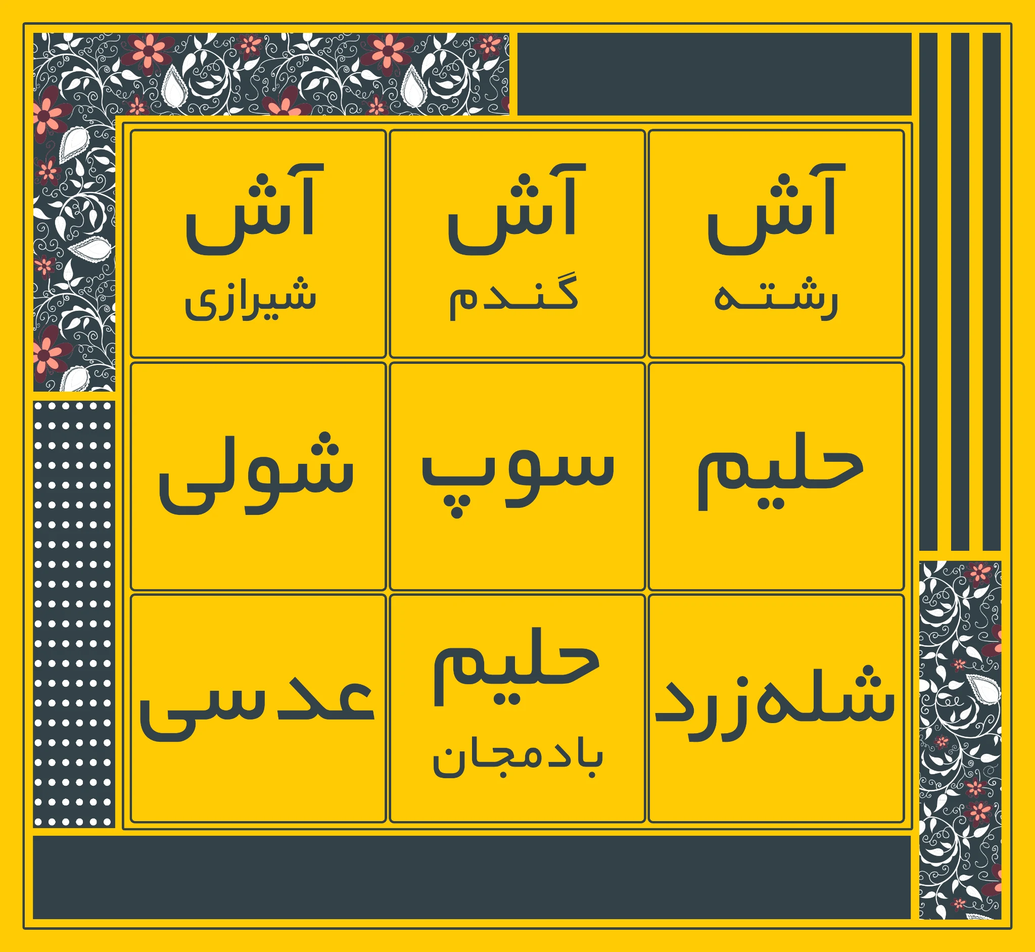 آش پزباشی (شعبه رزمندگان)