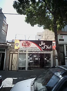 املاک ملل