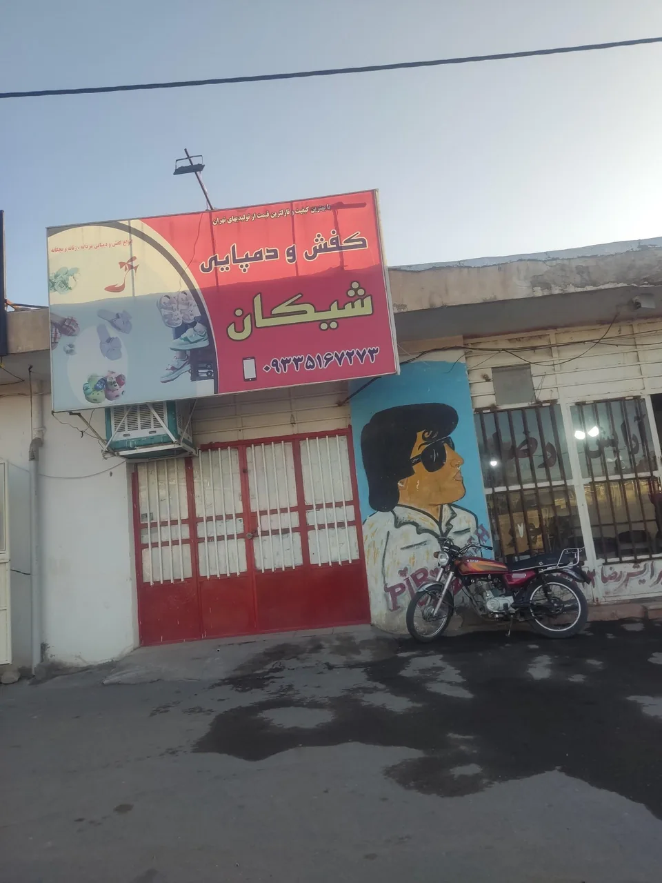 کفش شیکان