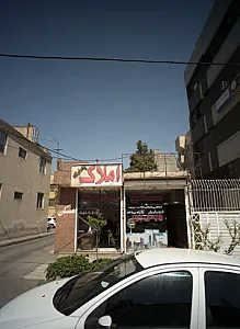 کارگراری املاک وردی پور
