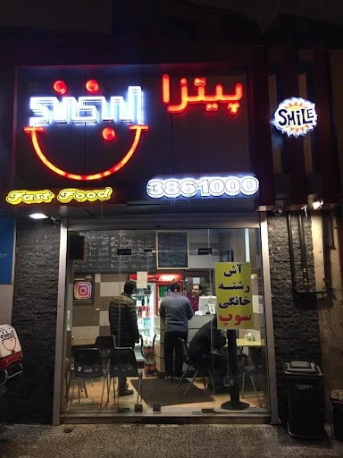 پیتزا لبخند