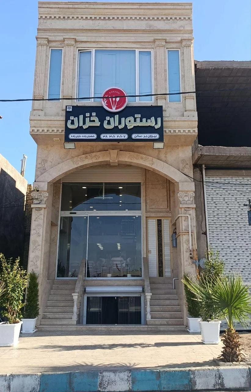 رستوران خزان