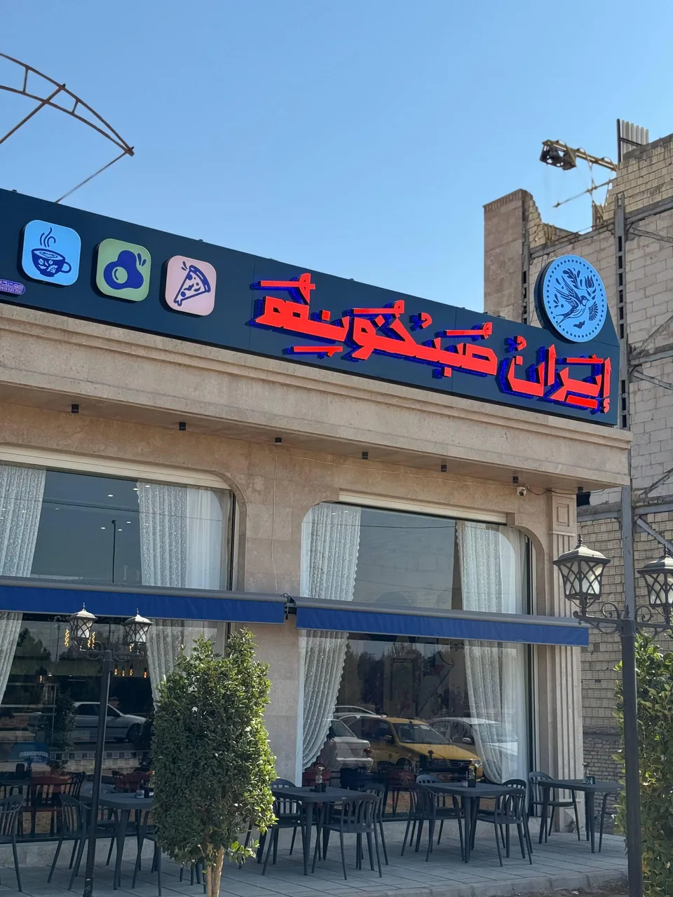 کافه رستوران ایران صب‌خونه