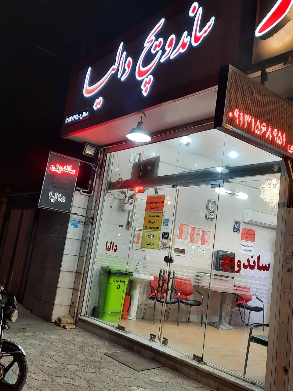 ساندویج دالیا