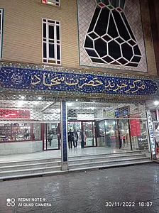 مجتمع تجاری حضرت سجاد (ع)