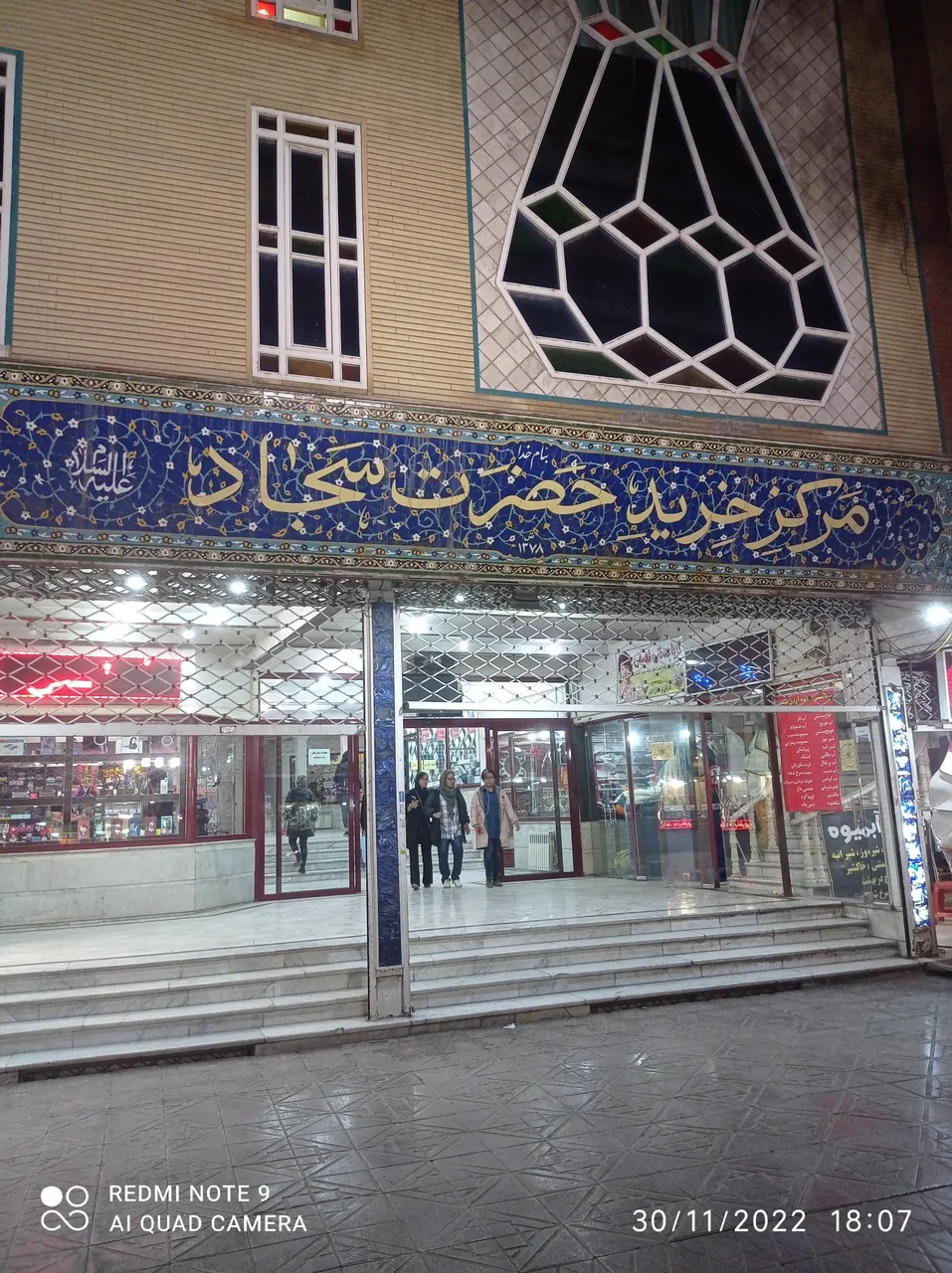 مجتمع تجاری حضرت سجاد (ع) - مرکز خرید و پاساژ در کرمان