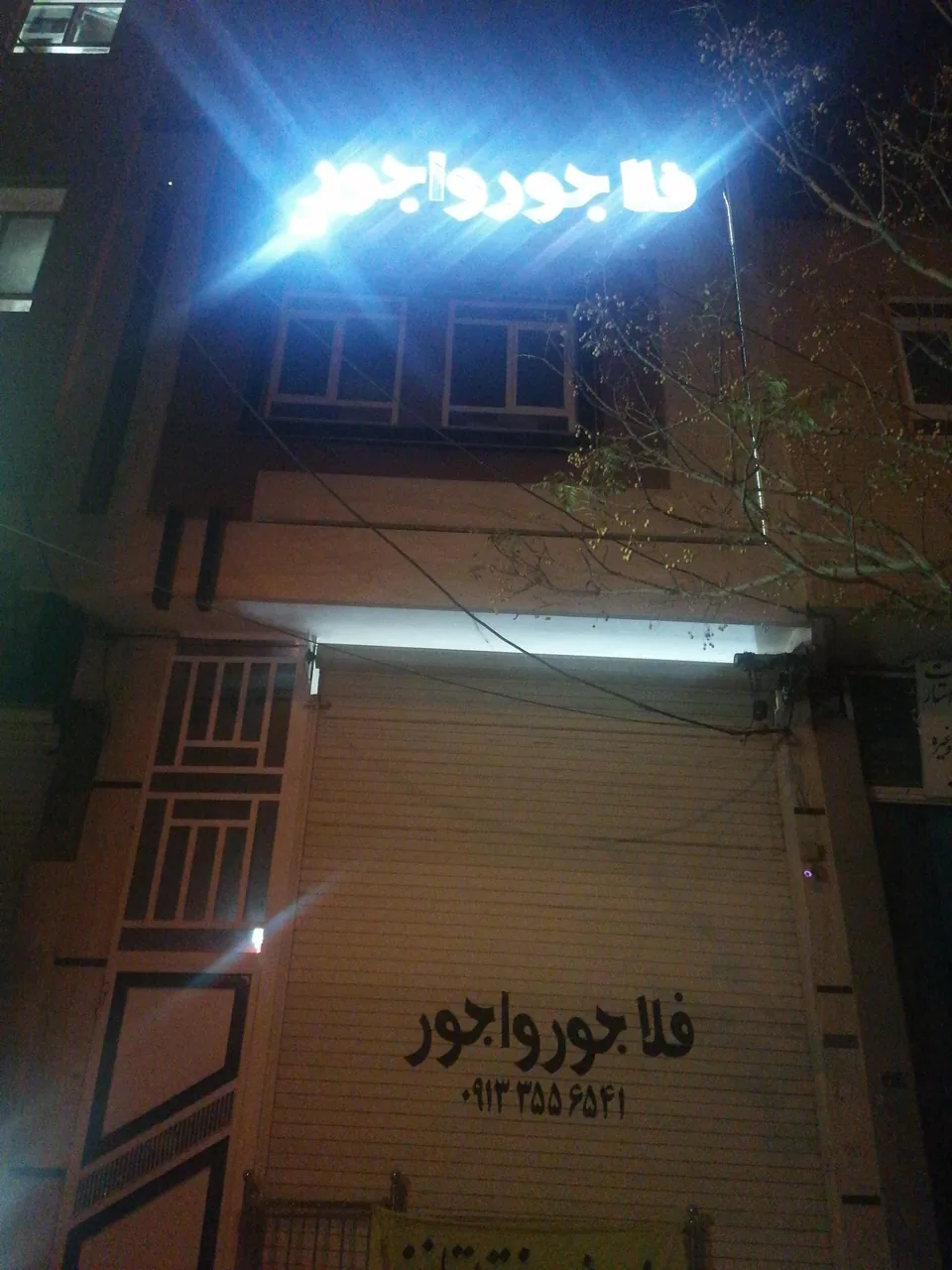 فلافل جورواجور
