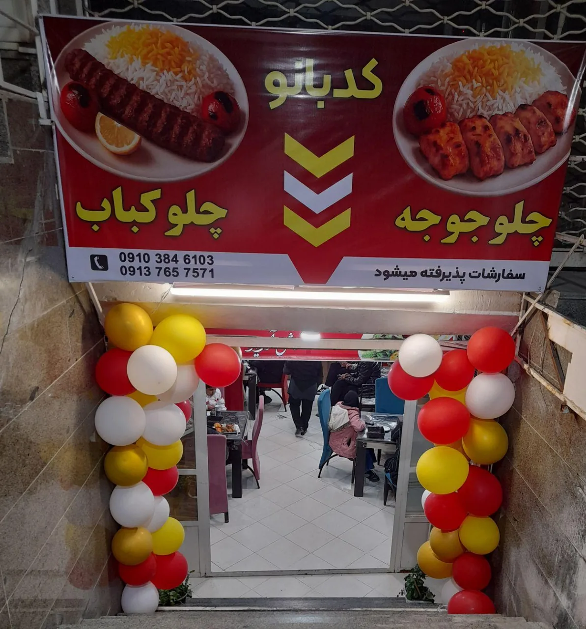 رستوران کدبانو