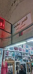 قصرسفید