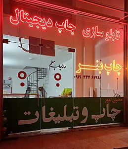خانه چاپ معلم