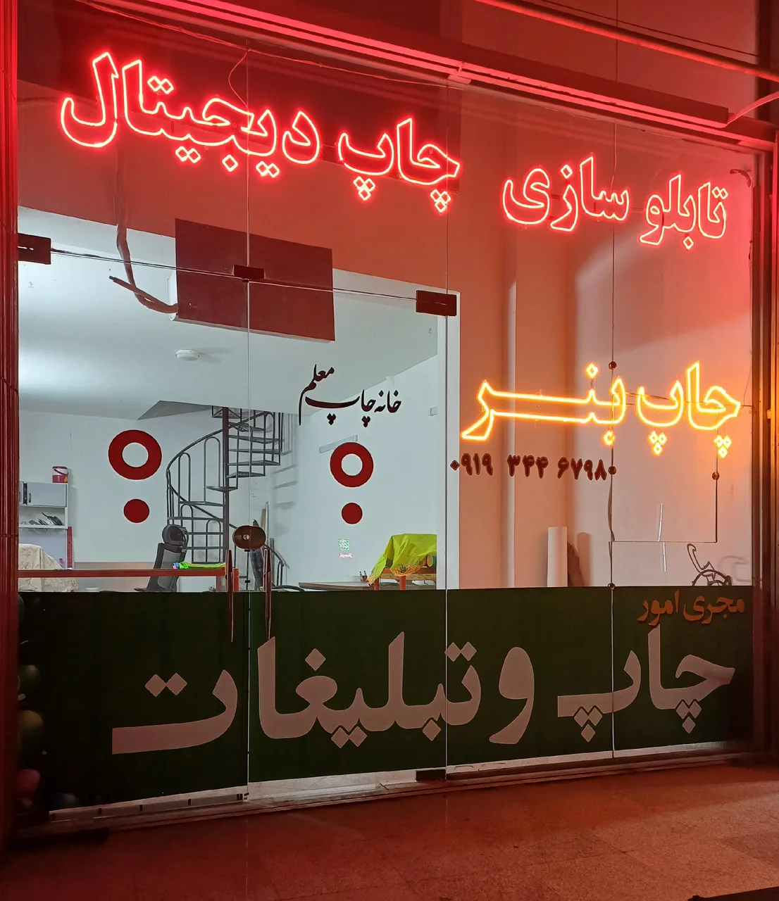 خانه چاپ معلم