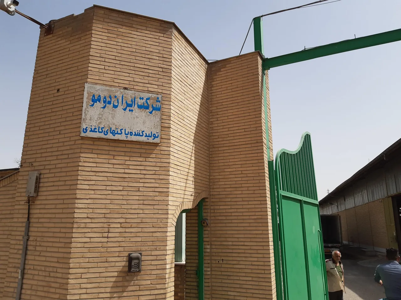 شرکت ایران دومو - تصویر 2