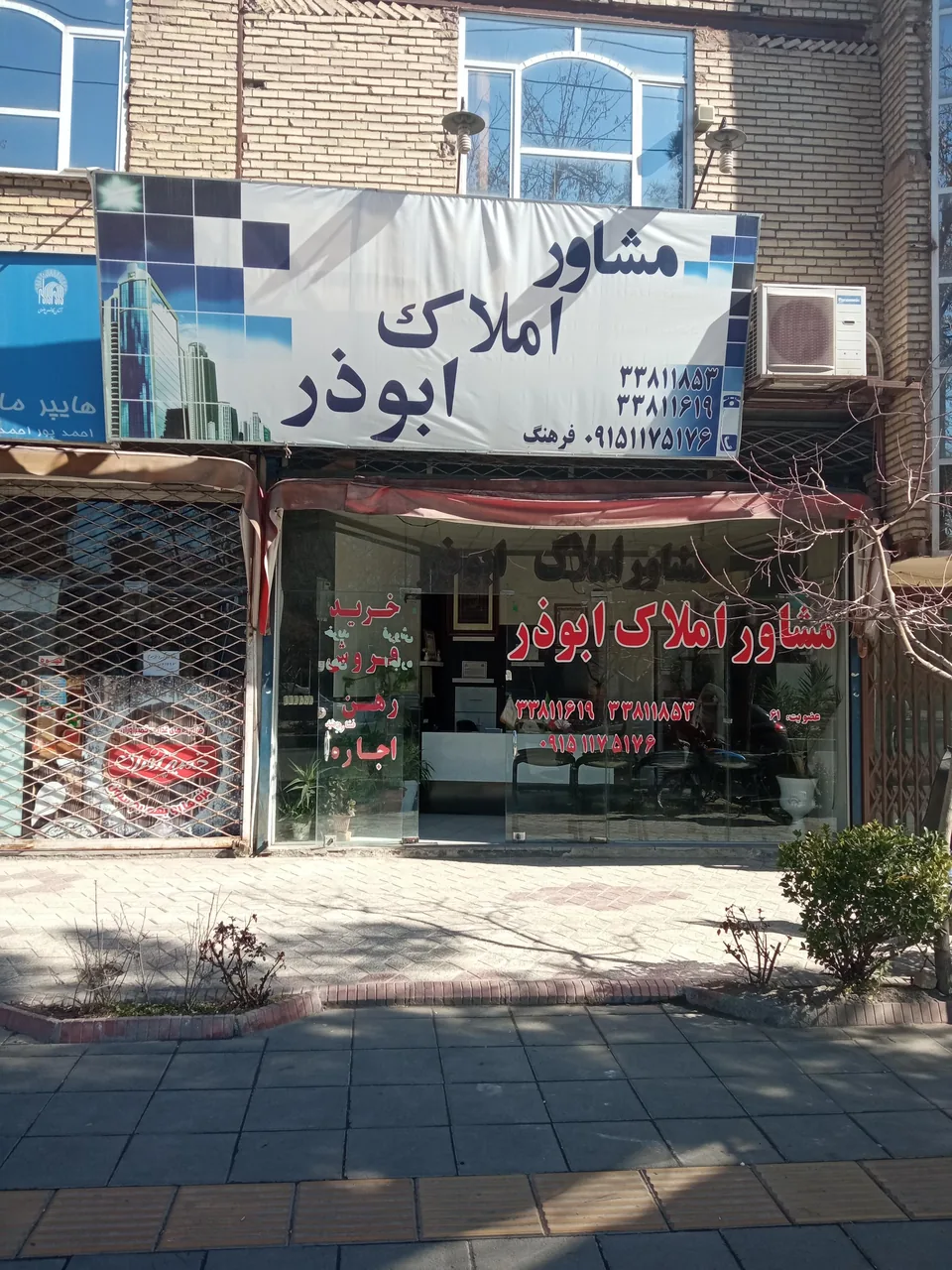 مشاور املاک ابوذر