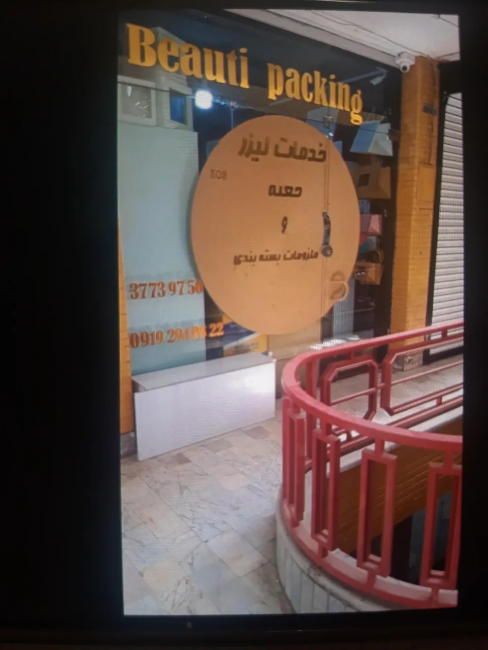 بیوتی پکینگ
