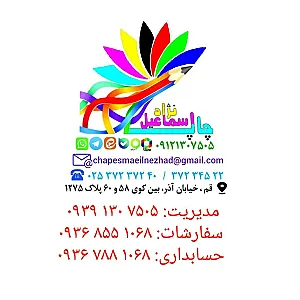 چاپ اسماعیل نژاد