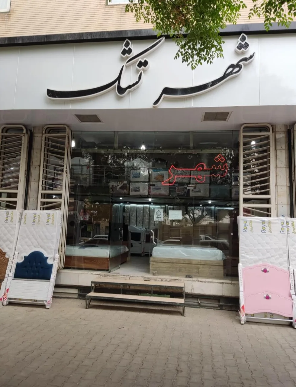 شهر تشک مرکزی - تشک و کالای خواب در کرمان - تصویر 2