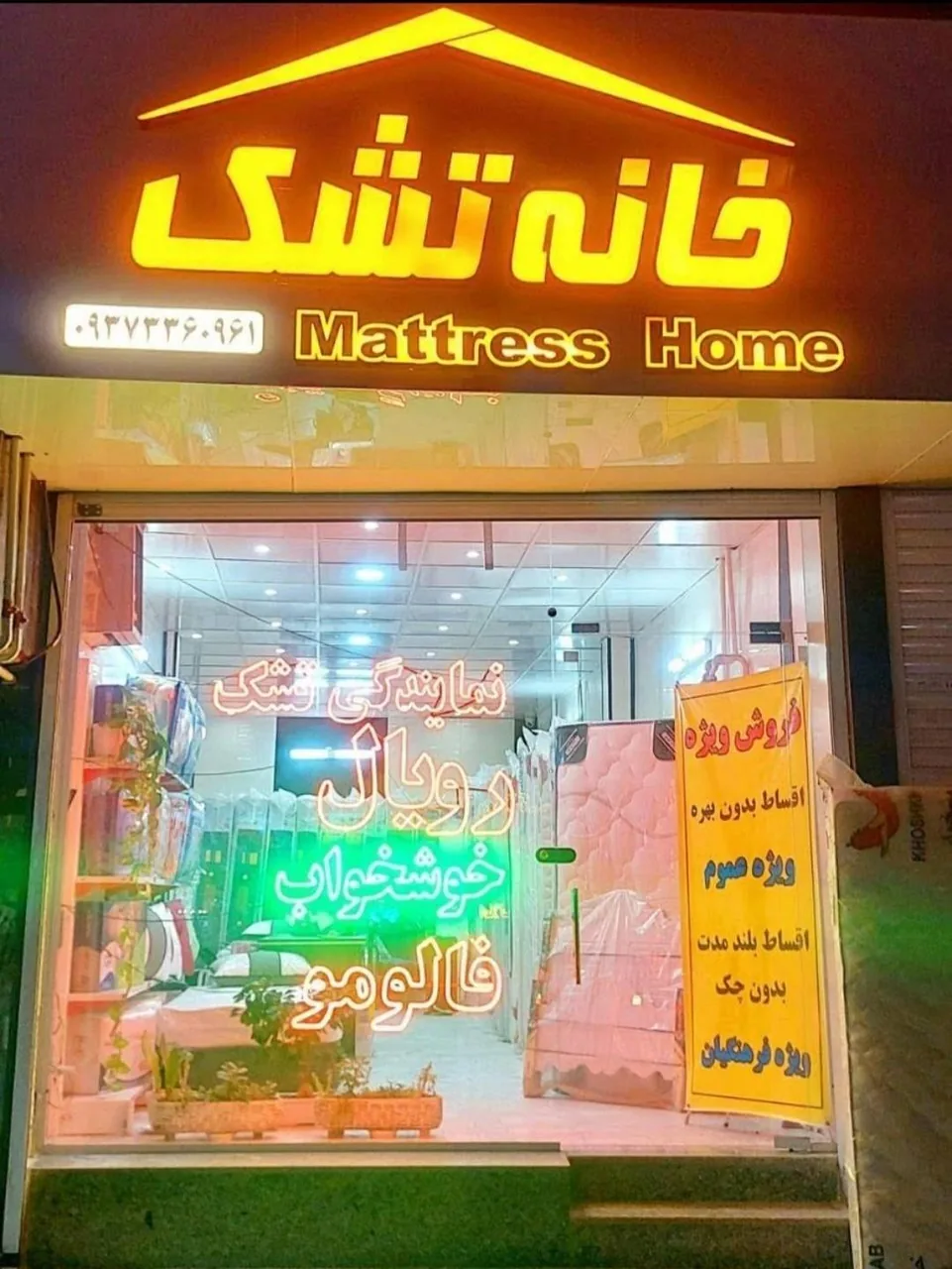 خانه تشک