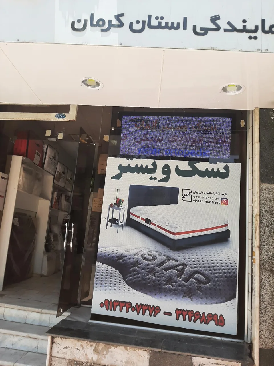 نماینده رسمی تشک ویستر المان - تشک و کالای خواب در کرمان