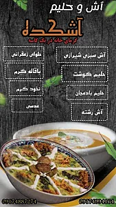 آشکده شیرازی