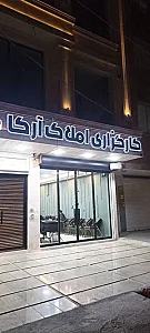 کارگزاری املاک آرکا