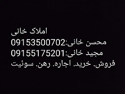 املاک خانی