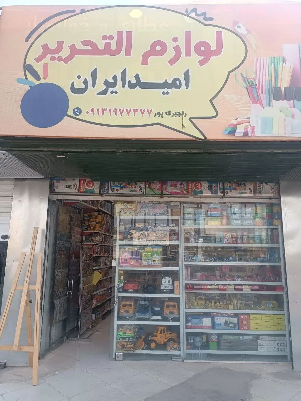 لوازم التحریر امید ایران - لوازم التحریر در کرمان