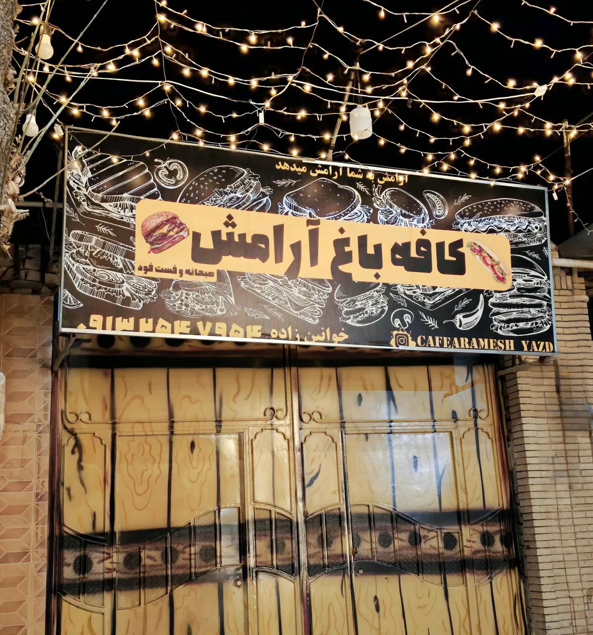 کافه باغ آرامش