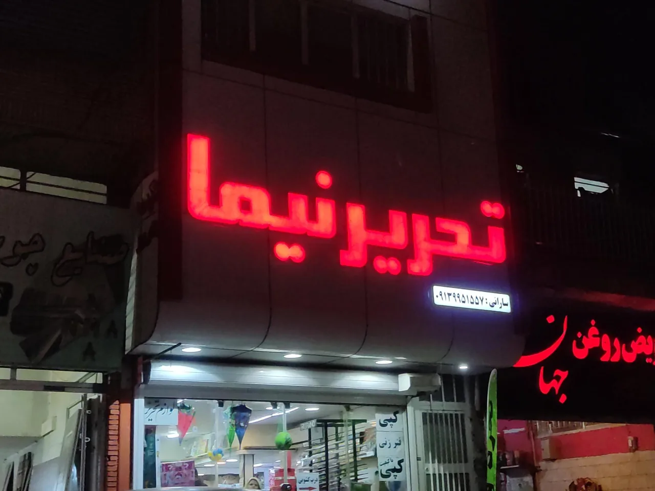 تحریر نیما - لوازم التحریر در کرمان