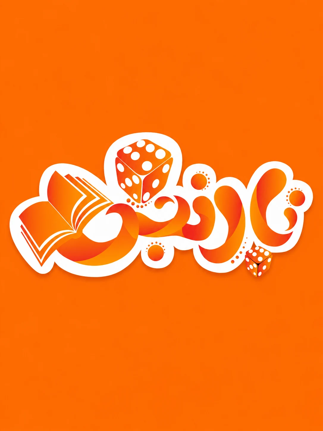 لوگوی لوازم التحریر و کتاب و بازی فکری نارنجی