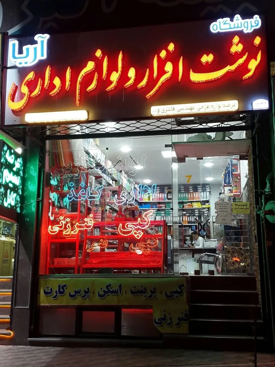 فروشگاه نوشت افزار و لوازم اداری آریا - لوازم التحریر در کرمان