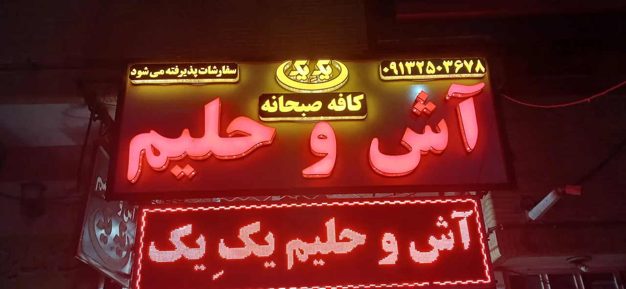 صبحانه سرای یک یک
