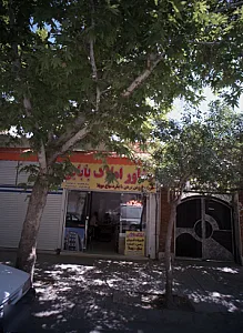 مشاور املاک بابایی