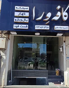 کافه ورا